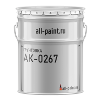 Грунтовка АК-0267