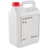 Разбавитель Р-6